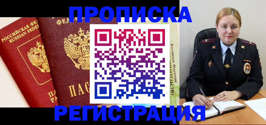 прописка в Сортавале